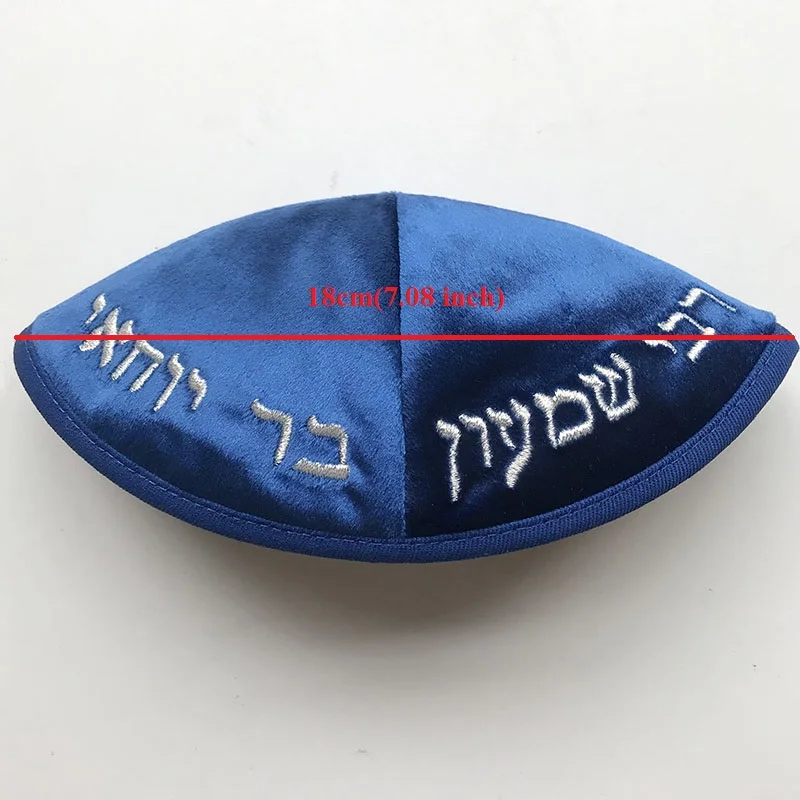 Judaical Velvet Kippah 18cm Embroidered Hebrew Letter for Men Jewish Kippot Skullcaps Bulk Bar/Bat Mitzvah Kippahs